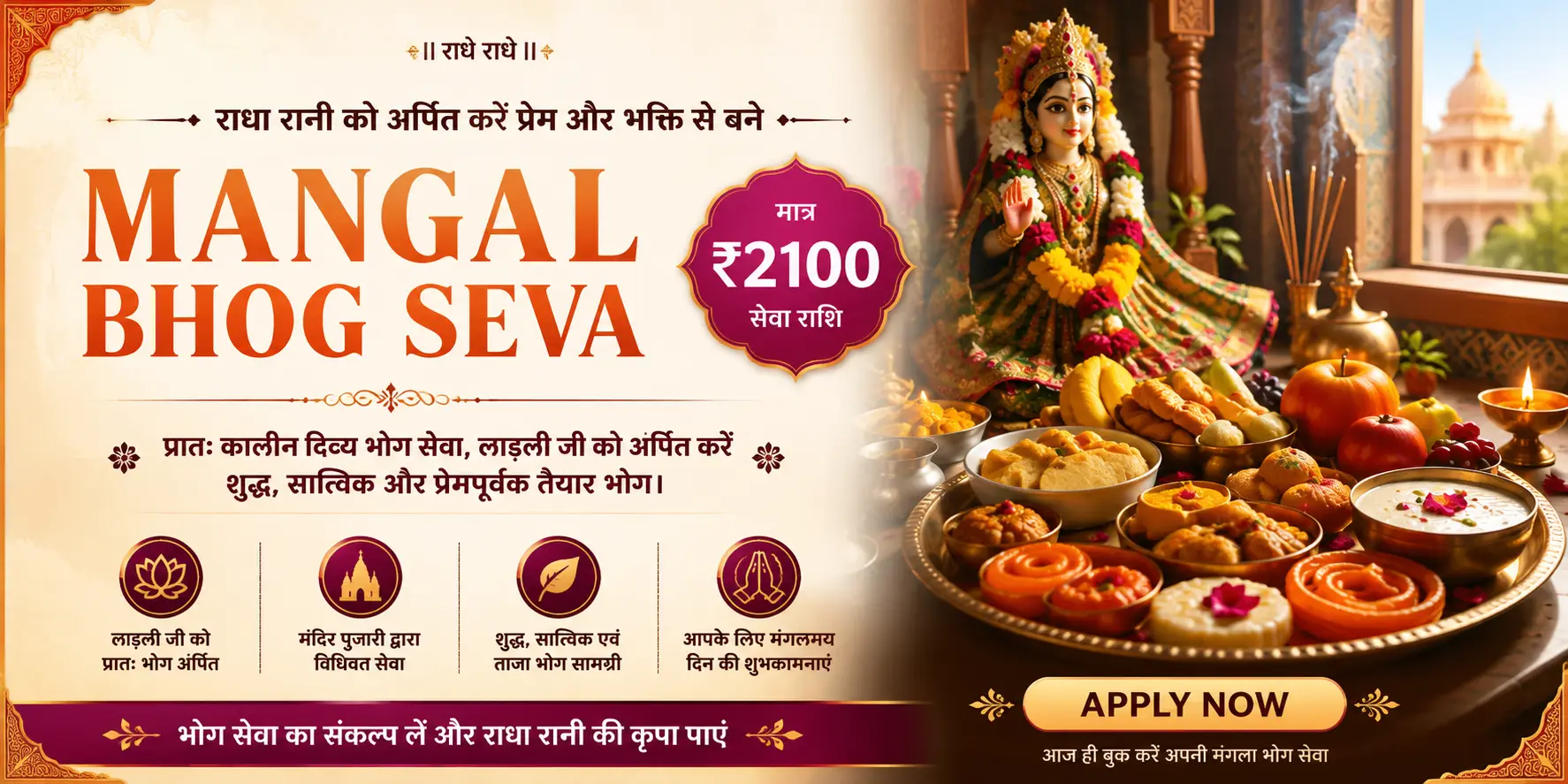 Mangala Bhog Seva ₹2100 – श्री राधा रानी लाड़ली जी मंदिर में मंगला भोग सेवा अर्पित करें