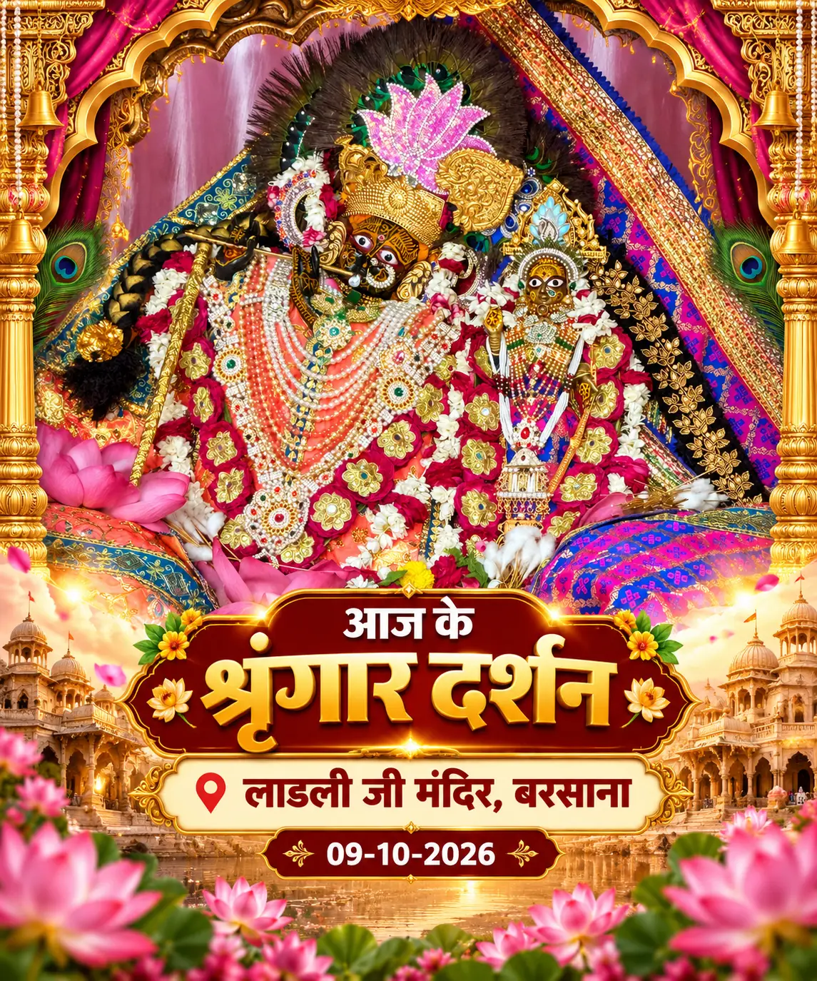 🙏🌸 श्री राधा रानी के दिव्य मंगल आरती दर्शन 🌸🙏